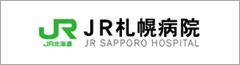 JR札幌病院